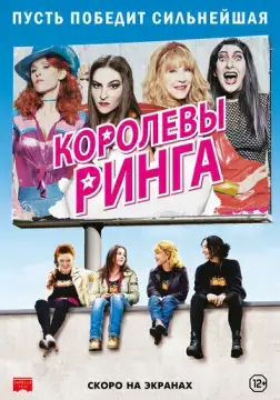 Королевы ринга 